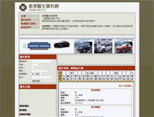 Tablet Screenshot of doctors.home-hk.com
